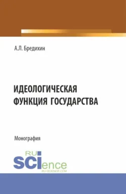 Актуальные вопросы теории права. (Аспирантура, Бакалавриат, Магистратура, Специалитет). Монография., аудиокнига . ISDN74129148