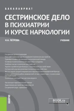 Психология для медицинских специальностей. (СПО). Учебник., аудиокнига . ISDN73285943