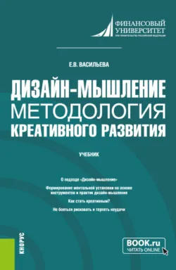Маркетинг и управление продуктом на цифровых рынках: генерация и проверка идей через CustDev, дизайн-мышление и расчеты юнит-экономики. (Бакалавриат, Магистратура). Учебник., аудиокнига . ISDN67924721