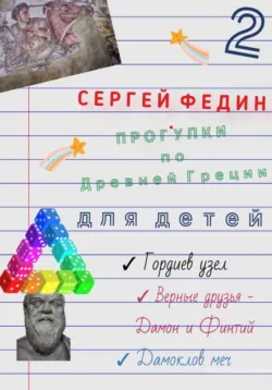 Прогулки по Древней Греции для детей 3. Происхождение мира. Боги Олимпа, Зевс. Подземное царство – Аид. Как навозный жук орлу отомстил, аудиокнига . ISDN74178338