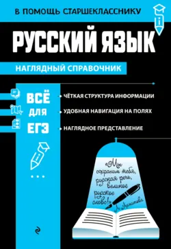 Справочник по русскому языку для 5-9 классов, аудиокнига . ISDN69979309