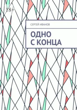 Последнее (классика и новое в классике). Тоже важная книга об инвалиде, аудиокнига . ISDN65704938