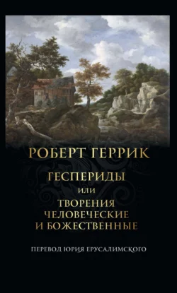 Gitandžali. Aednik. Puuvilja kogum, Rabindranath  Tagore аудиокнига. ISDN21189092