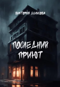 Никто не узнает правду, аудиокнига . ISDN70874372