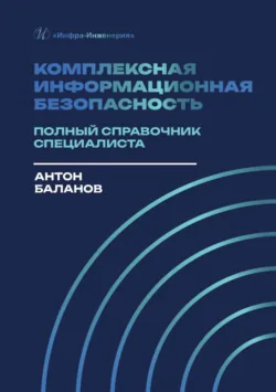 IoT-решения. Принципы, примеры, перспективы, аудиокнига . ISDN72429277