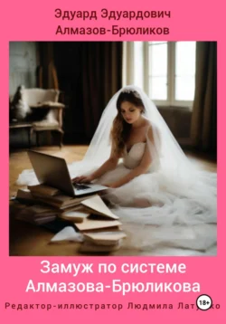 Маленькие истории Эд. Алмазова-Брюликова, аудиокнига . ISDN71664763