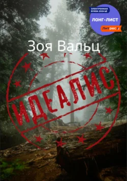 Группа жертв, аудиокнига Зои Вальц. ISDN69868063
