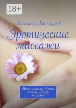 Как стать сквиртологом. Секреты профессии, аудиокнига . ISDN71515543