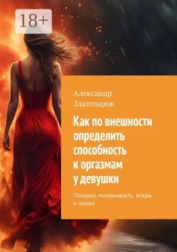 Девушки без секса. Женщины, которых сторонятся мужчины, аудиокнига . ISDN70897420