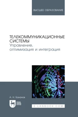 Общая теория связи. Учебник для бакалавриата и магистратуры, аудиокнига Виктора Ивановича Нефедова. ISDN11897442