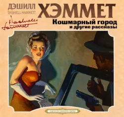 Мальтийский сокол, аудиокнига . ISDN73100813