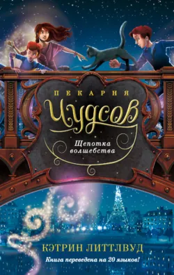 Пекарня Чудсов. Чудеса на десерт, аудиокнига . ISDN71797711