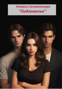 Только одно лето, аудиокнига Катрин Сальватьерры. ISDN72629482