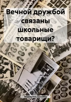 Раиска, Люська, ветераны спорта и «Тишина», аудиокнига . ISDN71667628