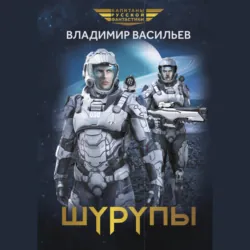 Шурупы - Владимир Васильев