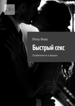 Оргазмический паралич. Высший пик наслаждения из известных миру, аудиокнига . ISDN72422830