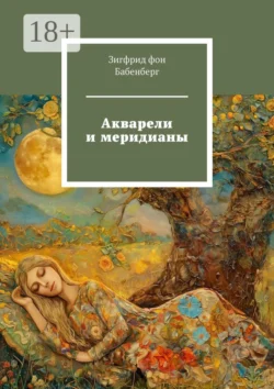 Хитровка, аудиокнига Зигфрида фон Бабенберга. ISDN72211228