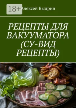 Рецепты заморозки, аудиокнига . ISDN74374569