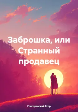 Всадник без головы, аудиокнига . ISDN71109499