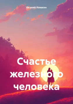 Война и мир Сергея Лапина, аудиокнига . ISDN74322174