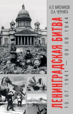 Великая Отечественная. 10 000 фактов о войне, аудиокнига . ISDN73953802
