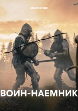 Опасные земли, аудиокнига Клима Жукова. ISDN69838369