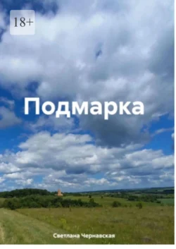 Записки корректора, аудиокнига Светланы Чернавской. ISDN70355812