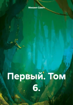 Том 10., аудиокнига . ISDN71206756