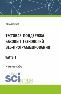 Цифровизация процесса проектирования технологического оборудования. (Бакалавриат, Магистратура). Монография., аудиокнига Михаила Юрьевича Лехмуса. ISDN70164169