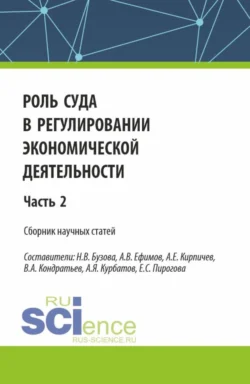 Институт мирового судьи в Российской империи и Российской Федерации (хронодискретное исследование). (Адъюнктура, Аспирантура, Бакалавриат, Магистратура, Специалитет). Монография., аудиокнига Алексея Андреевича Демичева. ISDN71273107