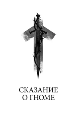 Кафолики, аудиокнига . ISDN74125056