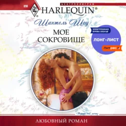 Мое сокровище, Шантель Шоу