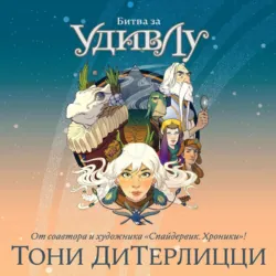 Битва за УдивЛу - Тони ДиТерлицци
