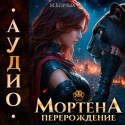 Восхождение Примарха, аудиокнига М.  Борзых. ISDN72189730