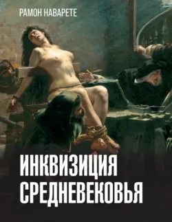 Испания. Полная история, аудиокнига . ISDN67917983