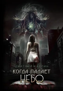 Стражи времени. Мы спасаем попаданцев, аудиокнига . ISDN73943427