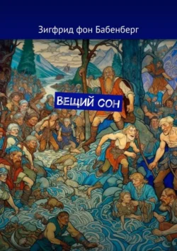 Хитровка, аудиокнига Зигфрида фон Бабенберга. ISDN72211228