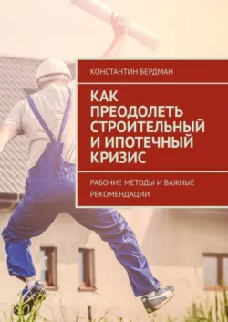 Феномен цифрового выгорания. У разных профессиональных групп, аудиокнига . ISDN74007952
