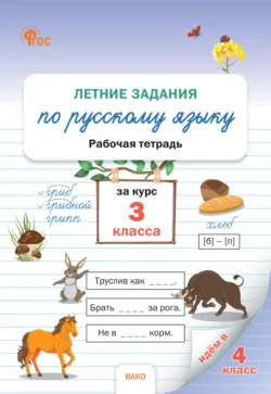 Русский язык. 3 класс. Часть 1, аудиокнига В. Г. Горецкого. ISDN68296565
