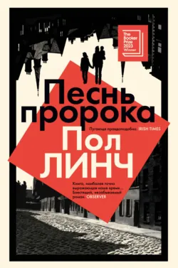 Песнь пророка, аудиокнига . ISDN71015101