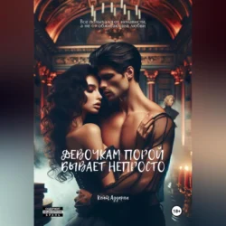 Грех, аудиокнига . ISDN72778402