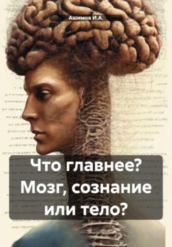 Кому довериться? Хирургу или роботу?, аудиокнига Ашимова И.А.. ISDN71036689