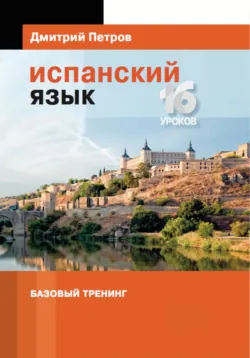 Немецкий язык. 16 уроков. Базовый курс, аудиокнига . ISDN72050581