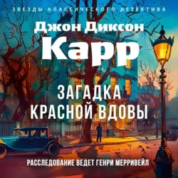 Скелет в часах, аудиокнига . ISDN74365986