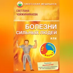 Болезни больших людей, или Что такое слизь?, аудиокнига . ISDN318082