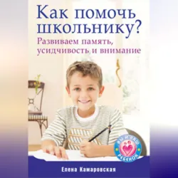 Раннее развитие ребенка с рождения до 6 лет. Все, что нужно знать родителям, аудиокнига . ISDN424422