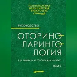 Лечим народными методами заболевания уха-горла-носа, аудиокнига . ISDN17696210
