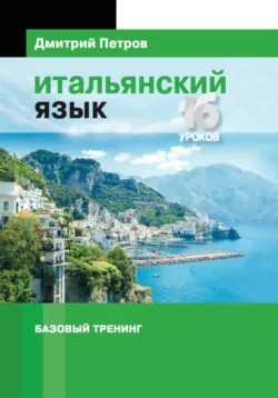 Испанский язык. Базовый тренинг, аудиокнига . ISDN70992205