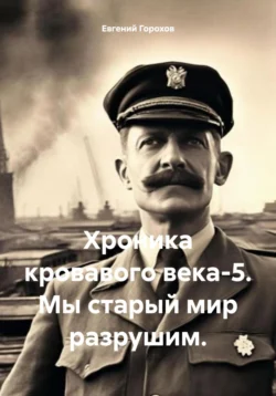 Кровь алая – 5. На берегу Рубикона, аудиокнига Евгения Петровича Горохова. ISDN70601095