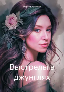 В поисках себя: Потрясение, аудиокнига . ISDN71761147